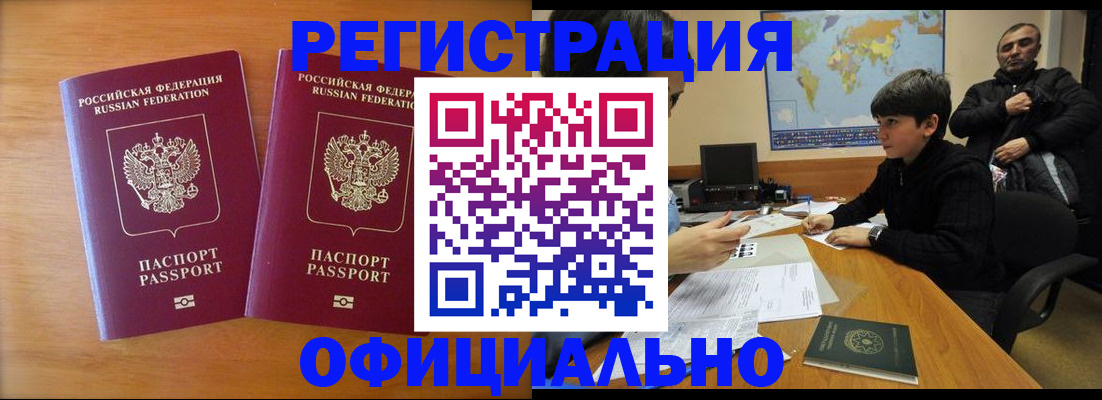 прописка паспорт в Межгорье